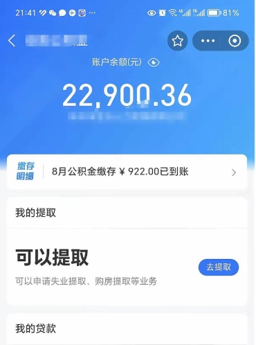 莘县代提公积金怎么收费（代提公积金多少费用）