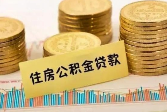 莘县公积金封存取流程（公积金封存是怎么取）